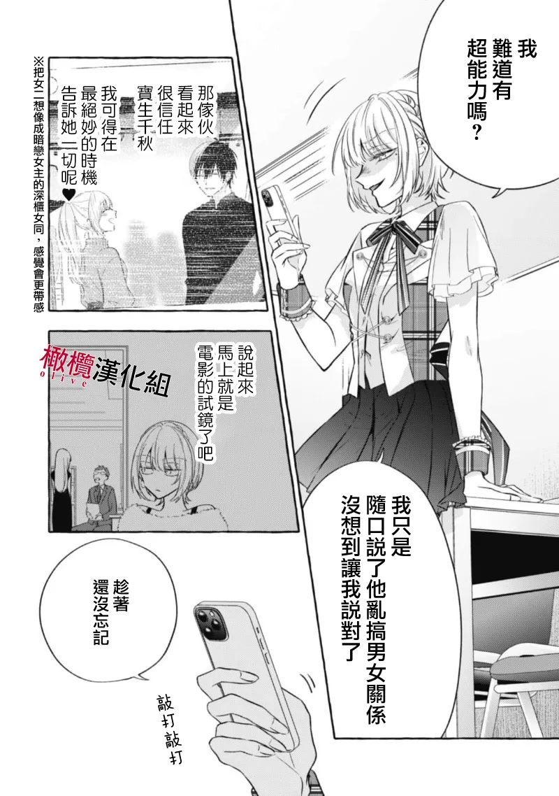 [Kotoko, Kamo] Sukui, SukuwareCh.1-18| 乞救之噬，覆食殆尽 Ch.1-18[Chinese] [橄榄汉化组] page 404 - story arc scanmark hentai manga - read online free