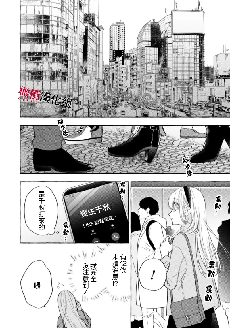 [Kotoko, Kamo] Sukui, SukuwareCh.1-18| 乞救之噬，覆食殆尽 Ch.1-18[Chinese] [橄榄汉化组] page 408 - story arc scanmark hentai manga - read online free