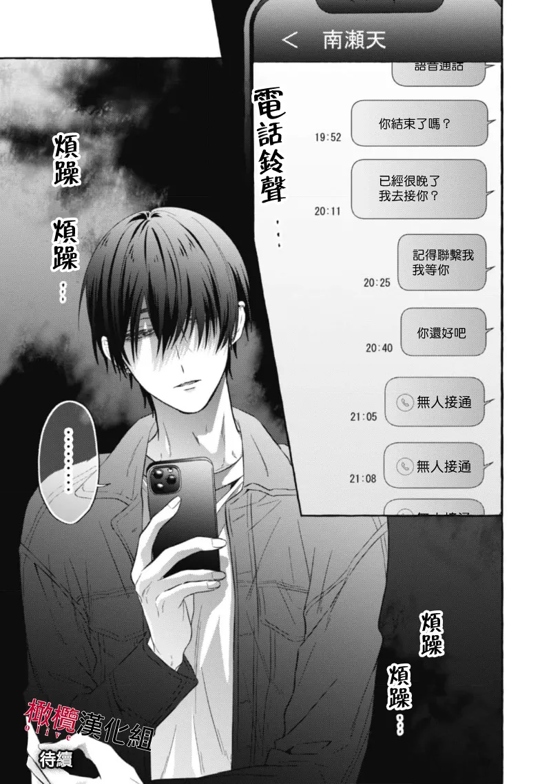 [Kotoko, Kamo] Sukui, SukuwareCh.1-18| 乞救之噬，覆食殆尽 Ch.1-18[Chinese] [橄榄汉化组] page 415 - story arc scanmark hentai manga - read online free