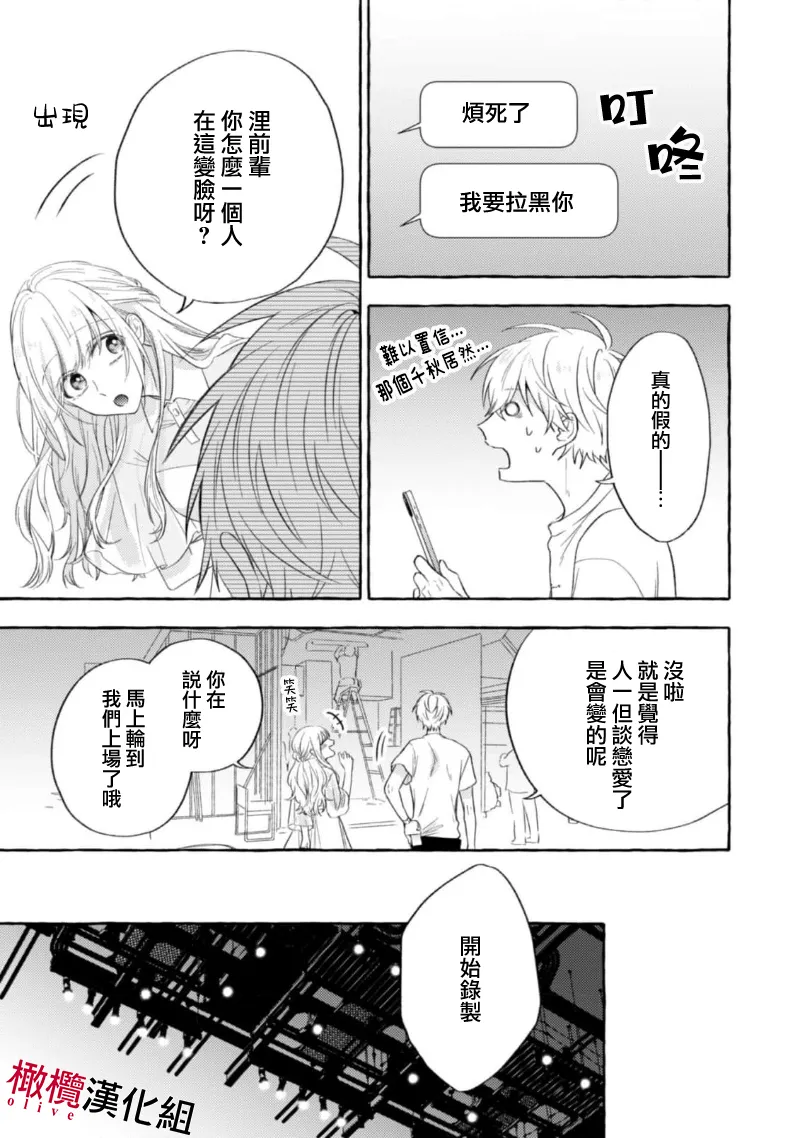[Kotoko, Kamo] Sukui, SukuwareCh.1-18| 乞救之噬，覆食殆尽 Ch.1-18[Chinese] [橄榄汉化组] page 439 - story arc scanmark hentai manga - read online free