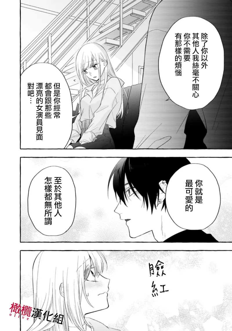 [Kotoko, Kamo] Sukui, SukuwareCh.1-18| 乞救之噬，覆食殆尽 Ch.1-18[Chinese] [橄榄汉化组] page 460 - story arc scanmark hentai manga - read online free