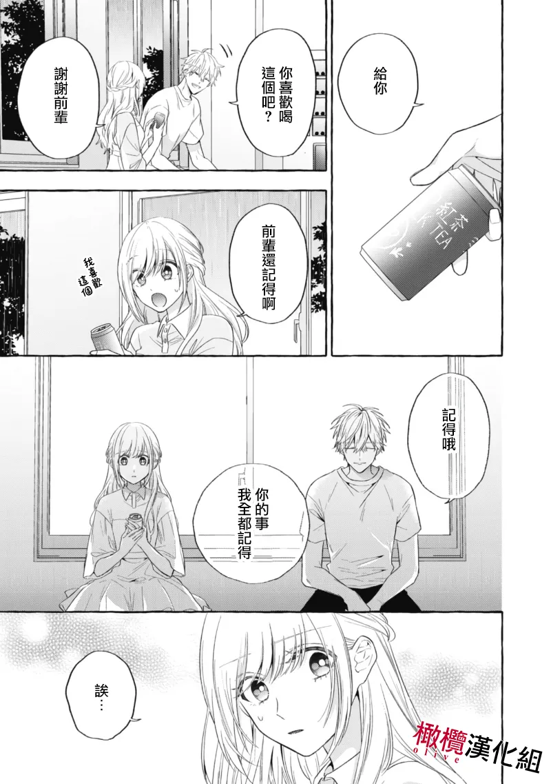 [Kotoko, Kamo] Sukui, SukuwareCh.1-18| 乞救之噬，覆食殆尽 Ch.1-18[Chinese] [橄榄汉化组] page 473 - story arc scanmark hentai manga - read online free