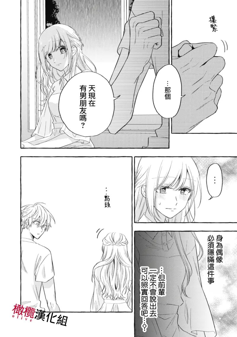 [Kotoko, Kamo] Sukui, SukuwareCh.1-18| 乞救之噬，覆食殆尽 Ch.1-18[Chinese] [橄榄汉化组] page 476 - story arc scanmark hentai manga - read online free