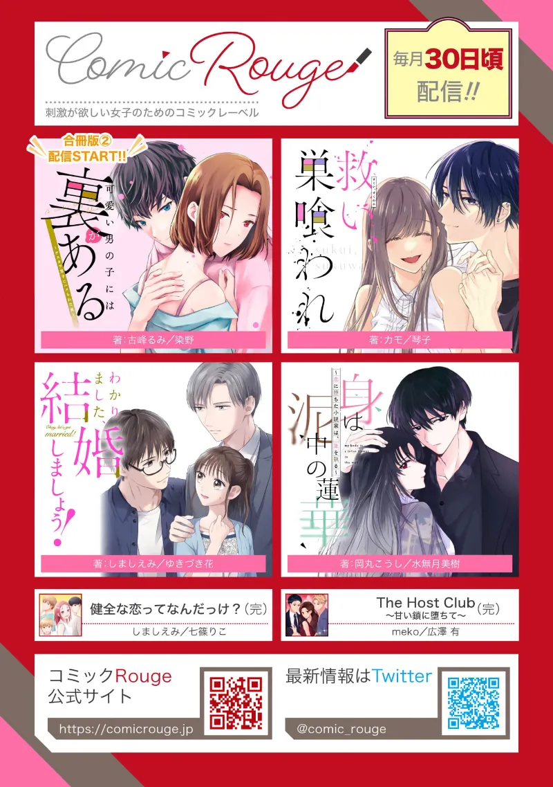 [Kotoko, Kamo] Sukui, SukuwareCh.1-18| 乞救之噬，覆食殆尽 Ch.1-18[Chinese] [橄榄汉化组] page 485 - story arc scanmark hentai manga - read online free