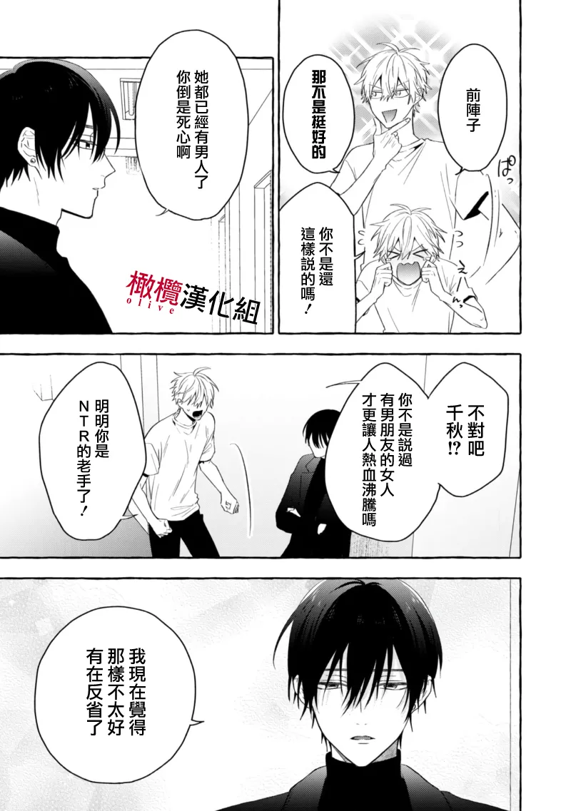 [Kotoko, Kamo] Sukui, SukuwareCh.1-18| 乞救之噬，覆食殆尽 Ch.1-18[Chinese] [橄榄汉化组] page 495 - story arc scanmark hentai manga - read online free