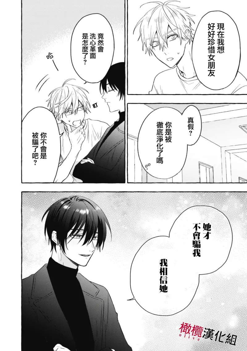 [Kotoko, Kamo] Sukui, SukuwareCh.1-18| 乞救之噬，覆食殆尽 Ch.1-18[Chinese] [橄榄汉化组] page 496 - story arc scanmark hentai manga - read online free