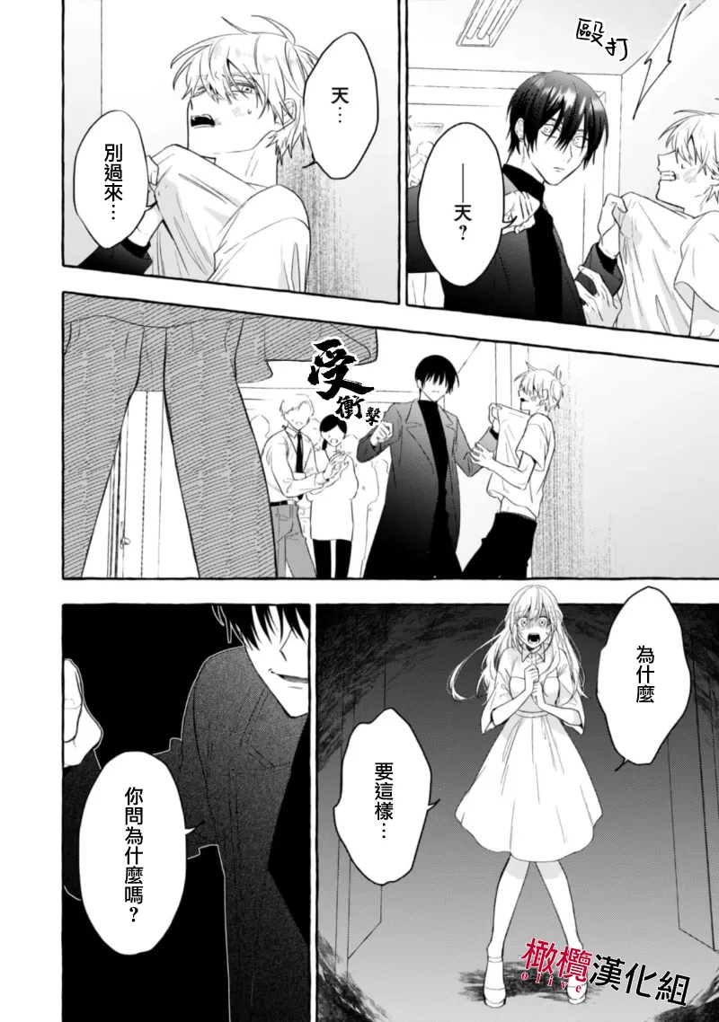 [Kotoko, Kamo] Sukui, SukuwareCh.1-18| 乞救之噬，覆食殆尽 Ch.1-18[Chinese] [橄榄汉化组] page 504 - story arc scanmark hentai manga - read online free