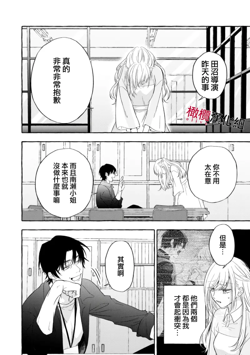 [Kotoko, Kamo] Sukui, SukuwareCh.1-18| 乞救之噬，覆食殆尽 Ch.1-18[Chinese] [橄榄汉化组] page 539 - story arc scanmark hentai manga - read online free