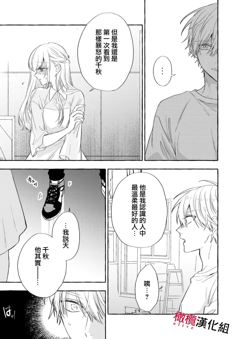 [Kotoko, Kamo] Sukui, SukuwareCh.1-18| 乞救之噬，覆食殆尽 Ch.1-18[Chinese] [橄榄汉化组] page 544 - story arc scanmark hentai manga - read online free