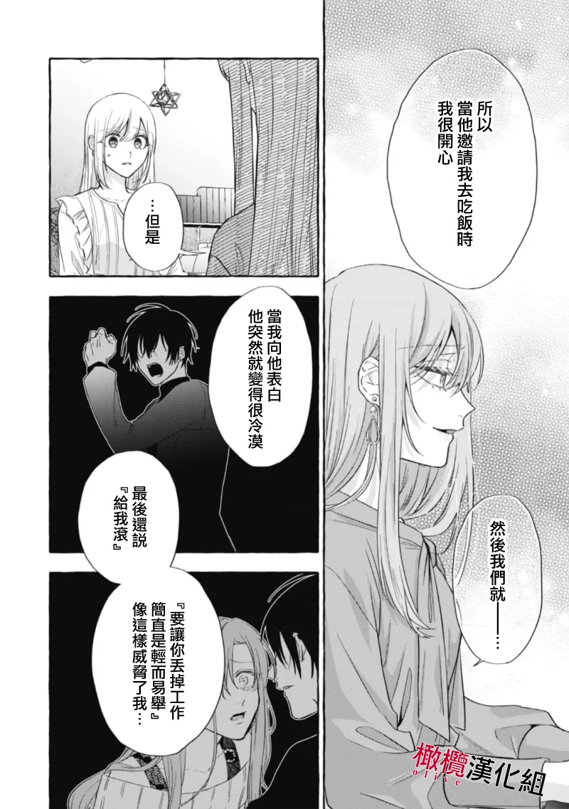 [Kotoko, Kamo] Sukui, SukuwareCh.1-18| 乞救之噬，覆食殆尽 Ch.1-18[Chinese] [橄榄汉化组] page 559 - story arc scanmark hentai manga - read online free