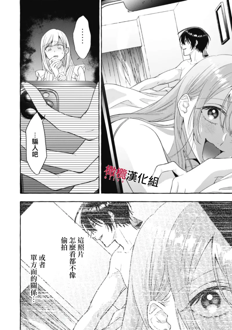 [Kotoko, Kamo] Sukui, SukuwareCh.1-18| 乞救之噬，覆食殆尽 Ch.1-18[Chinese] [橄榄汉化组] page 561 - story arc scanmark hentai manga - read online free