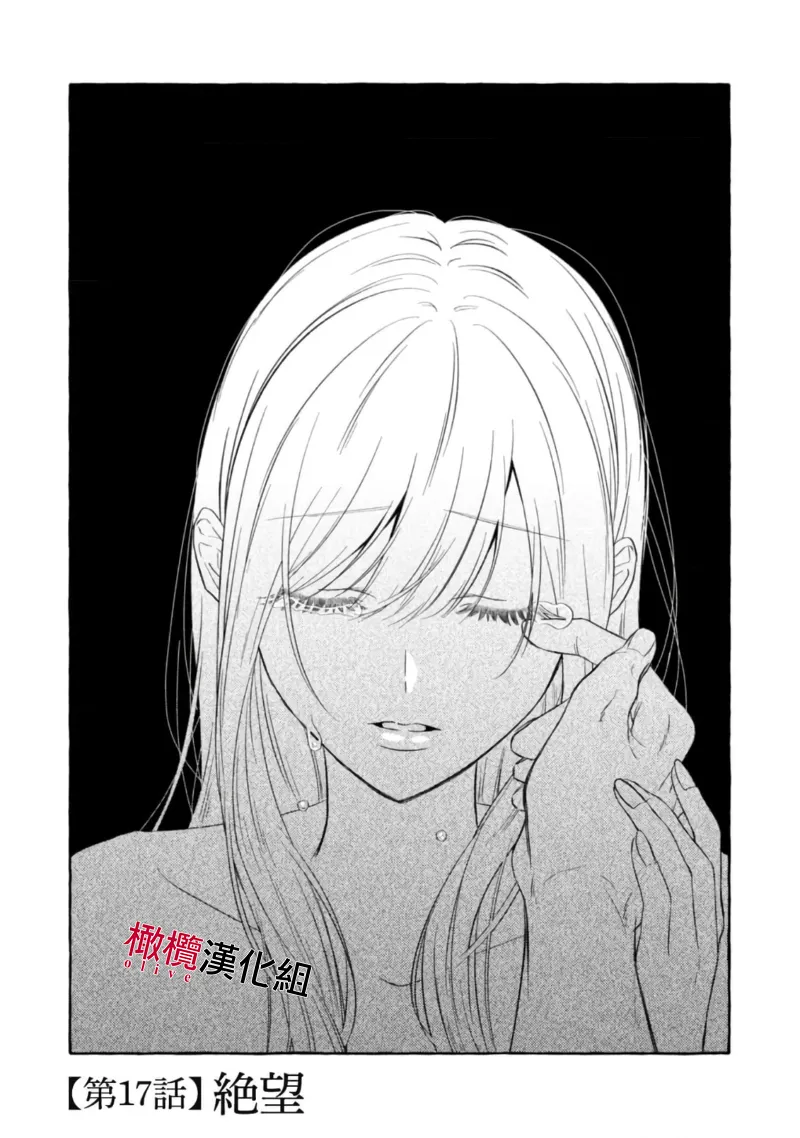 [Kotoko, Kamo] Sukui, SukuwareCh.1-18| 乞救之噬，覆食殆尽 Ch.1-18[Chinese] [橄榄汉化组] page 570 - story arc scanmark hentai manga - read online free