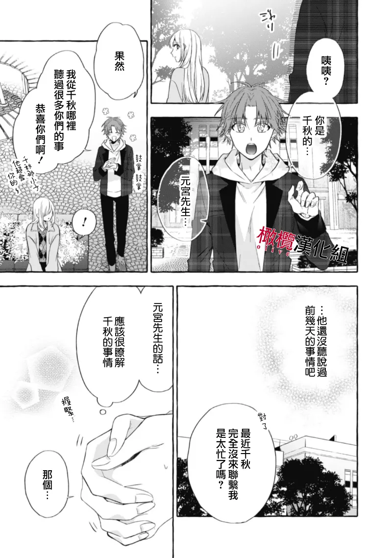 [Kotoko, Kamo] Sukui, SukuwareCh.1-18| 乞救之噬，覆食殆尽 Ch.1-18[Chinese] [橄榄汉化组] page 574 - story arc scanmark hentai manga - read online free