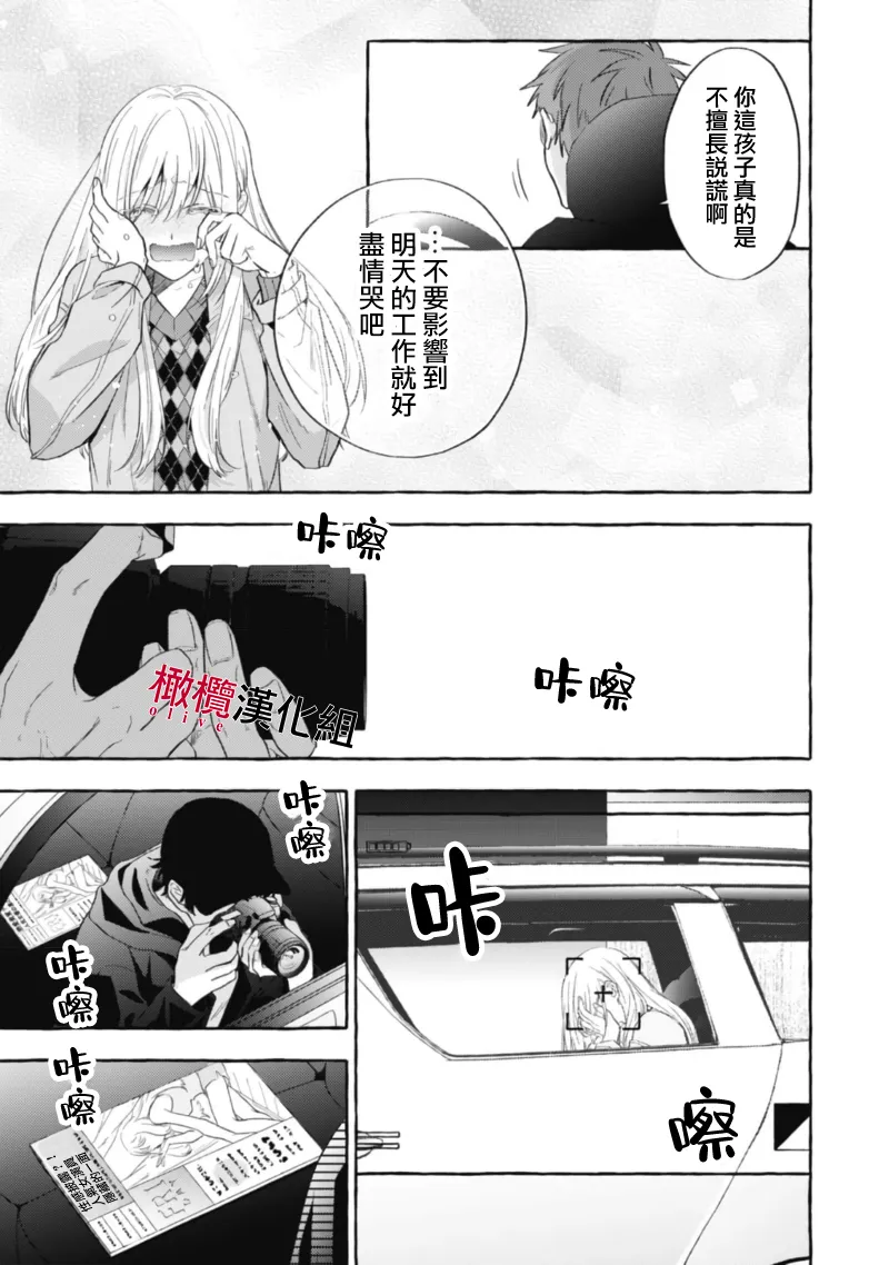 [Kotoko, Kamo] Sukui, SukuwareCh.1-18| 乞救之噬，覆食殆尽 Ch.1-18[Chinese] [橄榄汉化组] page 580 - story arc scanmark hentai manga - read online free