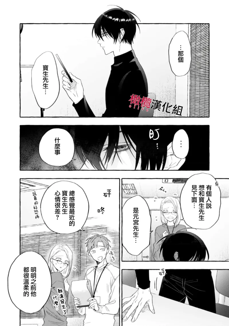 [Kotoko, Kamo] Sukui, SukuwareCh.1-18| 乞救之噬，覆食殆尽 Ch.1-18[Chinese] [橄榄汉化组] page 581 - story arc scanmark hentai manga - read online free