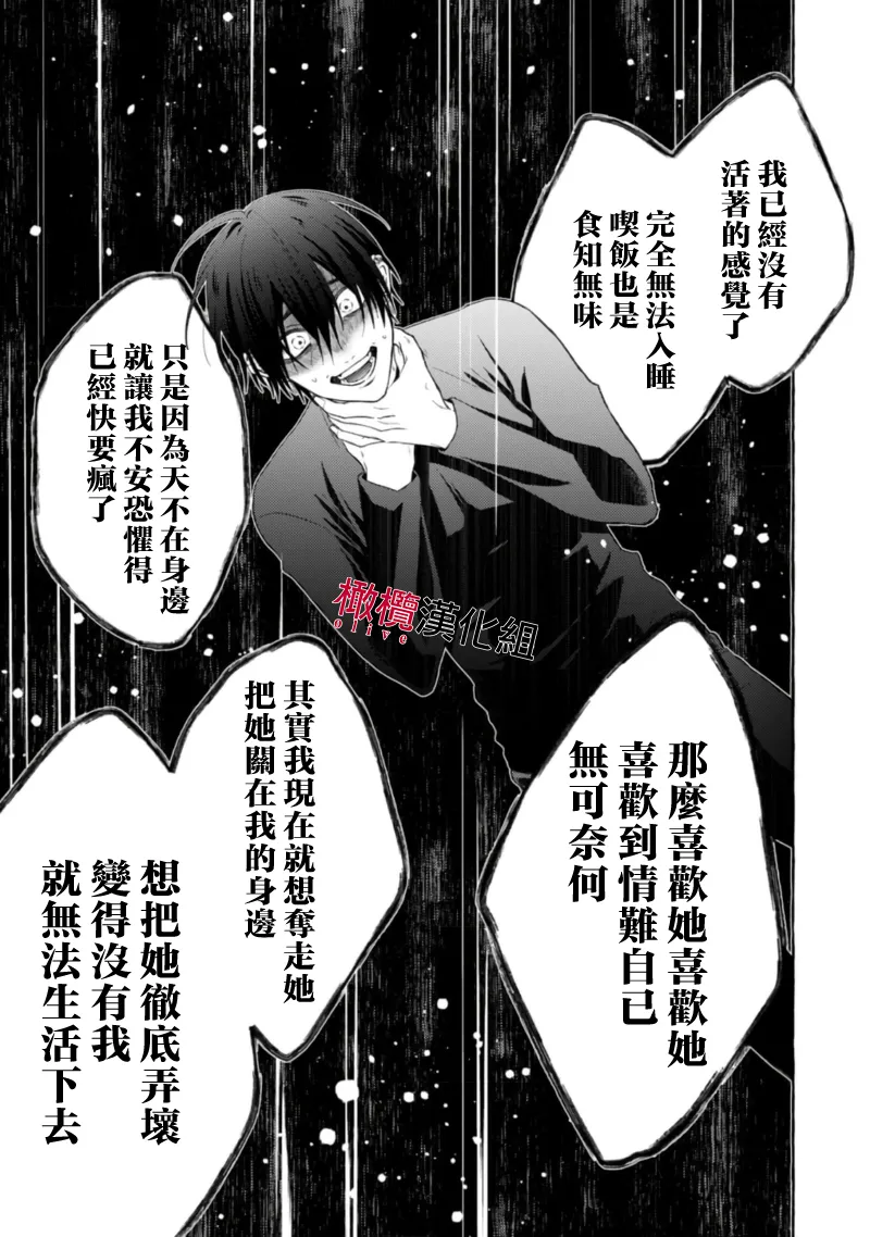 [Kotoko, Kamo] Sukui, SukuwareCh.1-18| 乞救之噬，覆食殆尽 Ch.1-18[Chinese] [橄榄汉化组] page 586 - story arc scanmark hentai manga - read online free