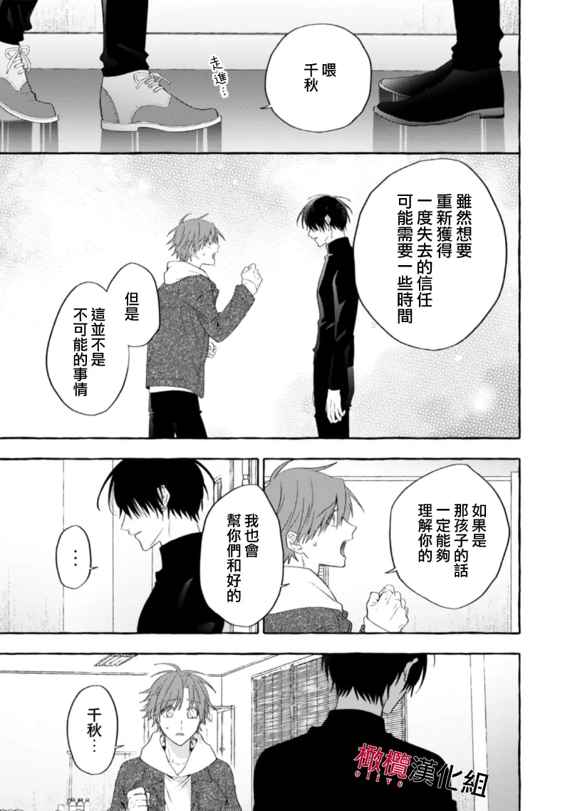 [Kotoko, Kamo] Sukui, SukuwareCh.1-18| 乞救之噬，覆食殆尽 Ch.1-18[Chinese] [橄榄汉化组] page 588 - story arc scanmark hentai manga - read online free