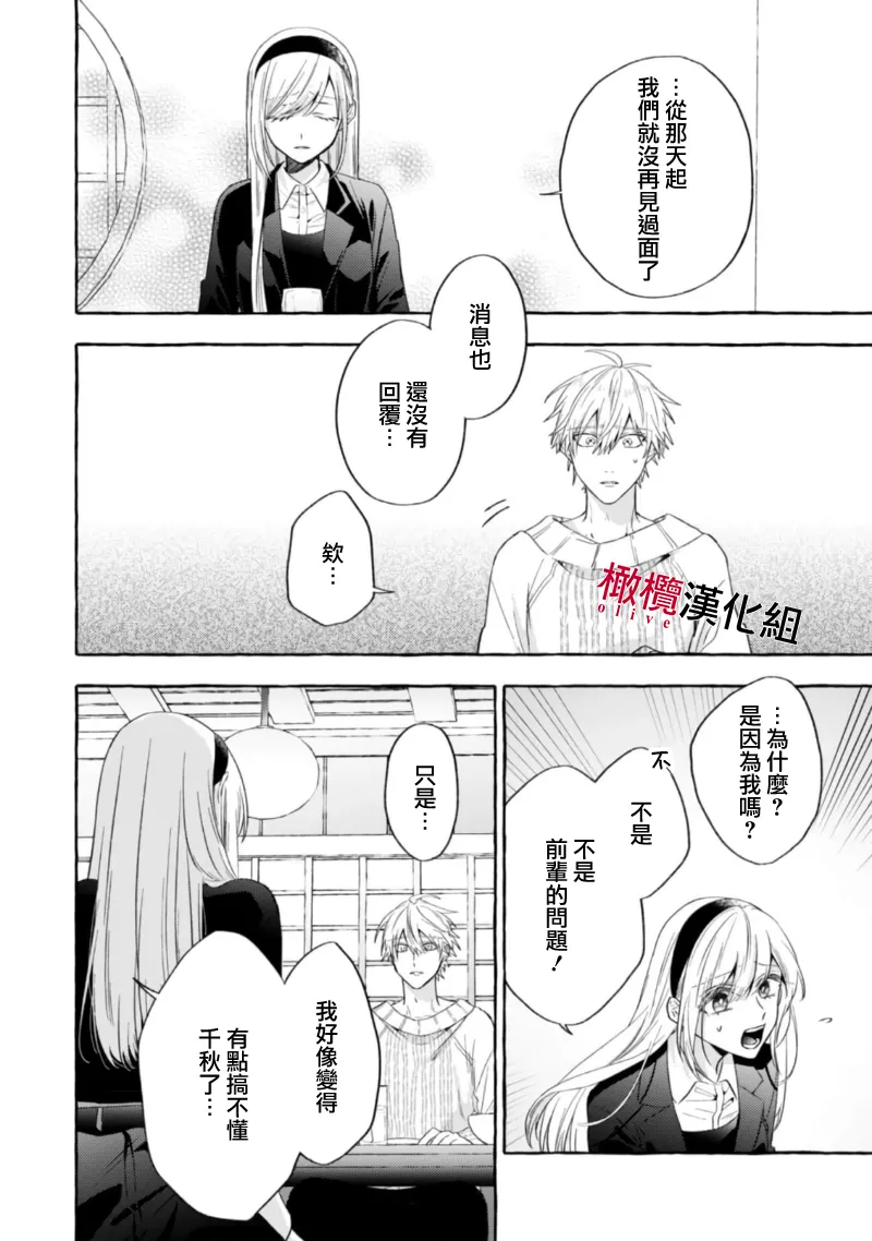 [Kotoko, Kamo] Sukui, SukuwareCh.1-18| 乞救之噬，覆食殆尽 Ch.1-18[Chinese] [橄榄汉化组] page 595 - story arc scanmark hentai manga - read online free