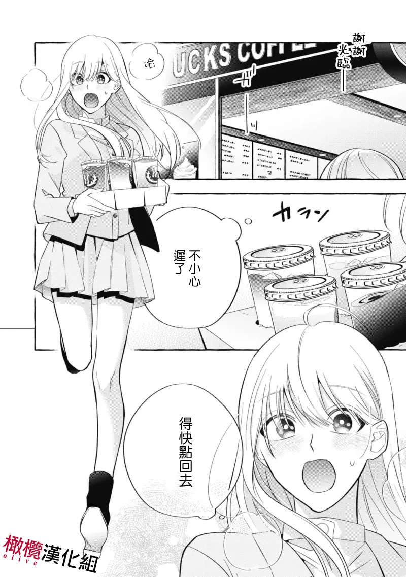 [Kotoko, Kamo] Sukui, SukuwareCh.1-18| 乞救之噬，覆食殆尽 Ch.1-18[Chinese] [橄榄汉化组] - Page 6