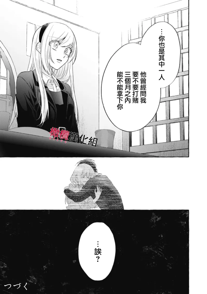 [Kotoko, Kamo] Sukui, SukuwareCh.1-18| 乞救之噬，覆食殆尽 Ch.1-18[Chinese] [橄榄汉化组] page 600 - story arc scanmark hentai manga - read online free
