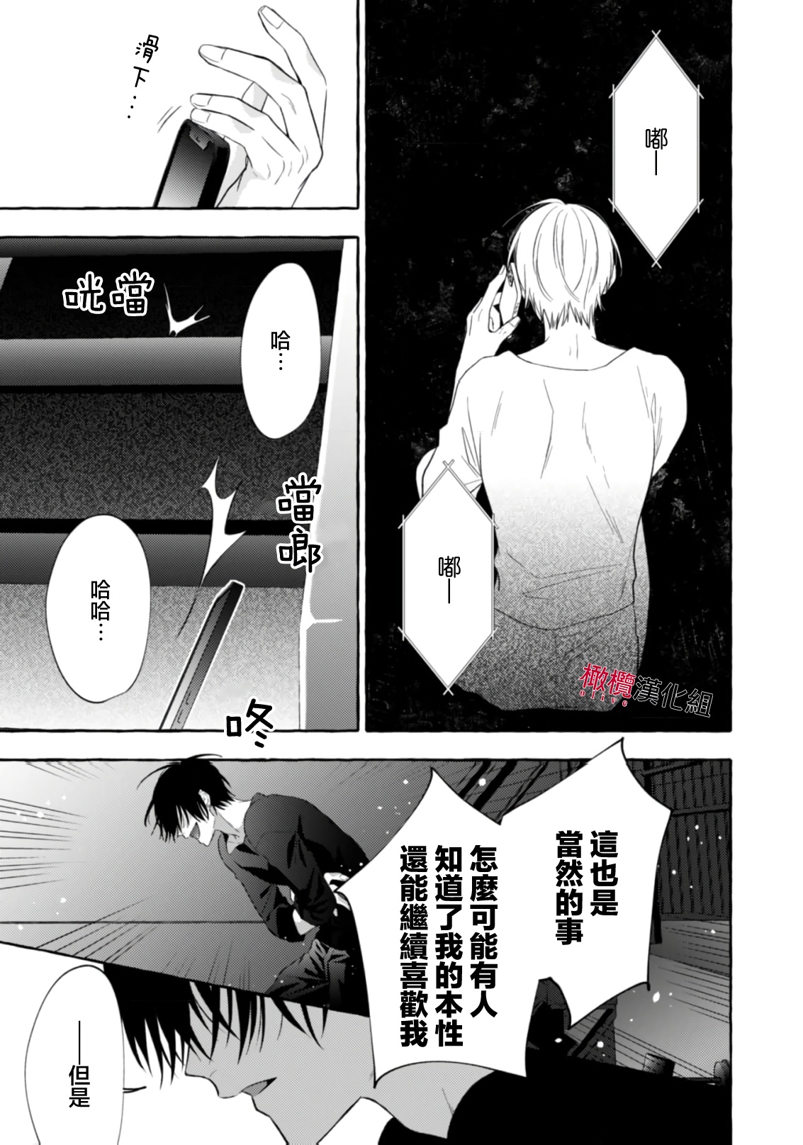 [Kotoko, Kamo] Sukui, SukuwareCh.1-18| 乞救之噬，覆食殆尽 Ch.1-18[Chinese] [橄榄汉化组] page 619 - story arc scanmark hentai manga - read online free