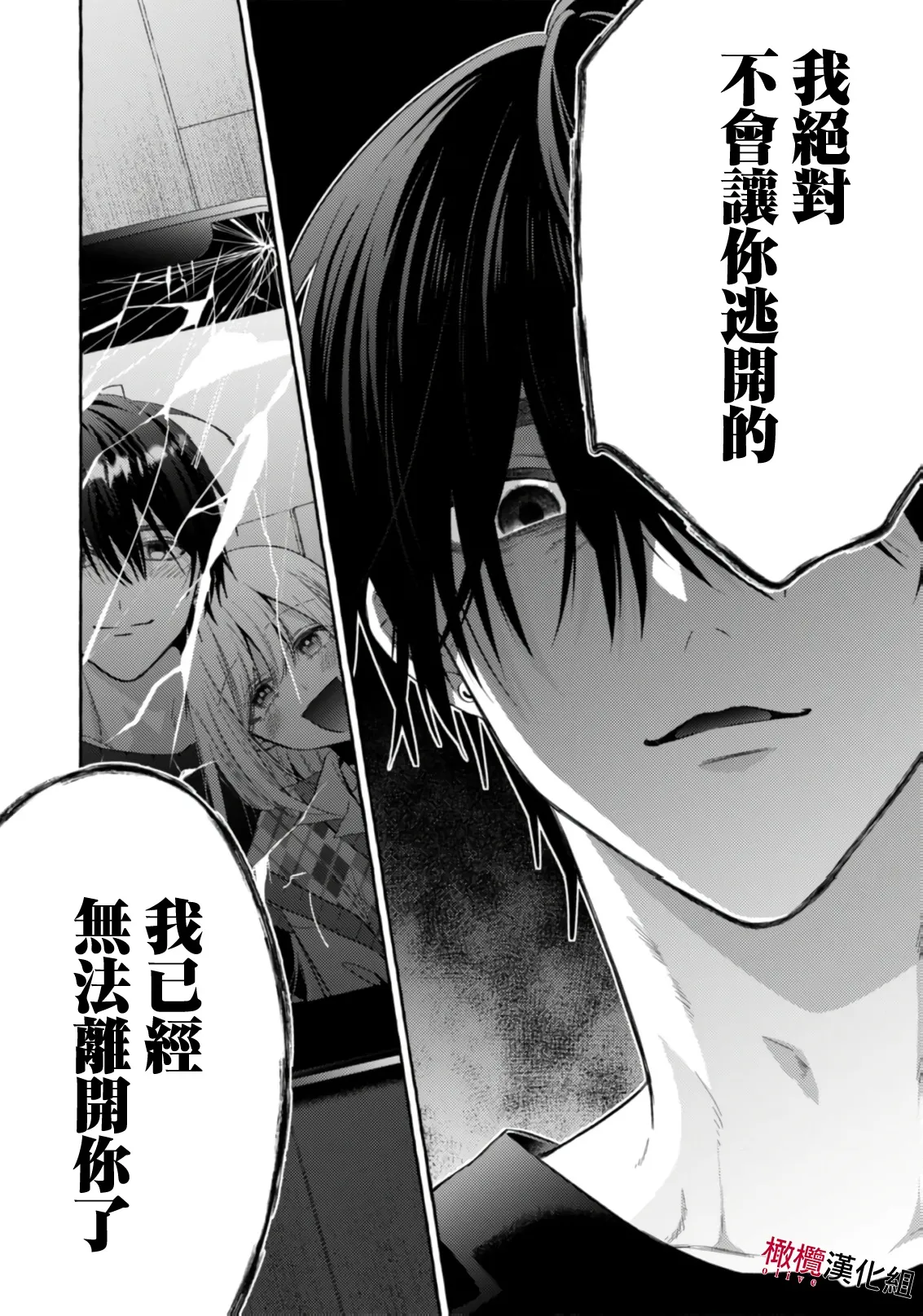 [Kotoko, Kamo] Sukui, SukuwareCh.1-18| 乞救之噬，覆食殆尽 Ch.1-18[Chinese] [橄榄汉化组] page 620 - story arc scanmark hentai manga - read online free