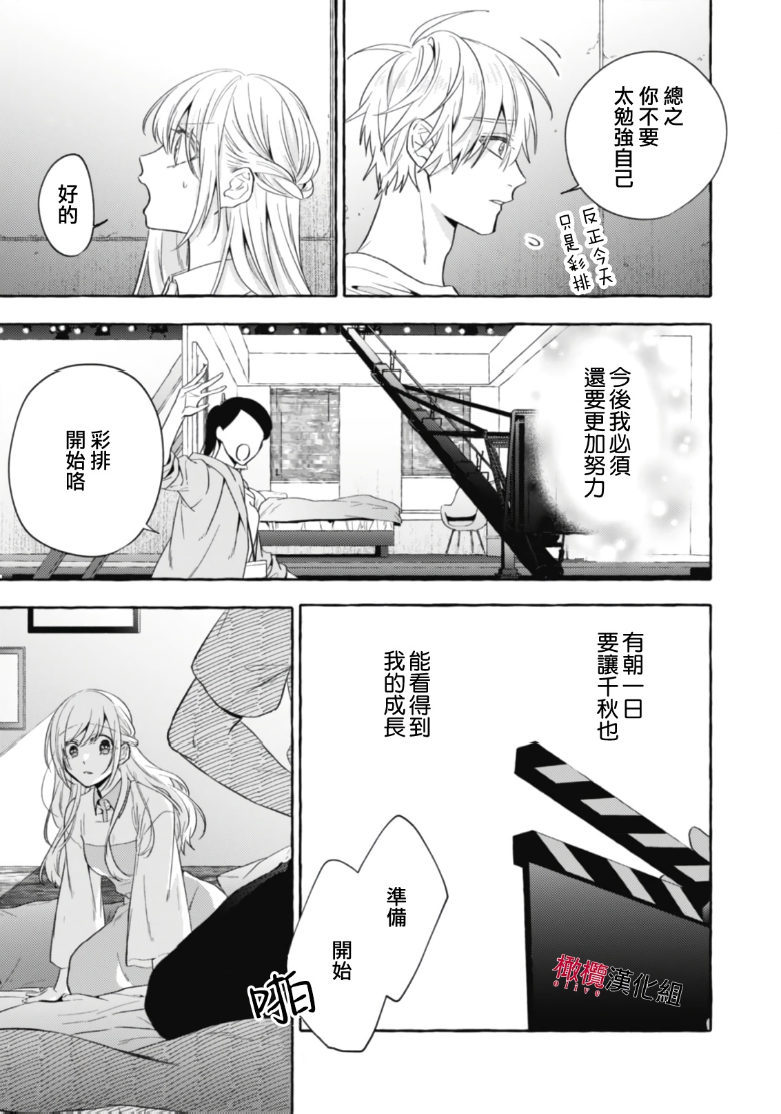 [Kotoko, Kamo] Sukui, SukuwareCh.1-18| 乞救之噬，覆食殆尽 Ch.1-18[Chinese] [橄榄汉化组] page 629 - story arc scanmark hentai manga - read online free