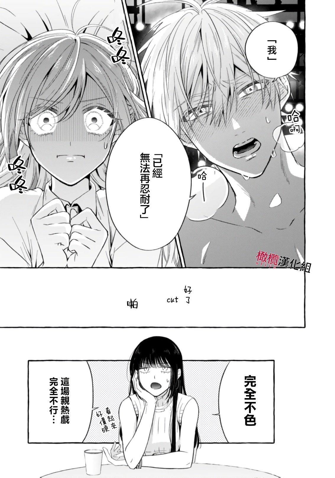 [Kotoko, Kamo] Sukui, SukuwareCh.1-18| 乞救之噬，覆食殆尽 Ch.1-18[Chinese] [橄榄汉化组] page 631 - story arc scanmark hentai manga - read online free