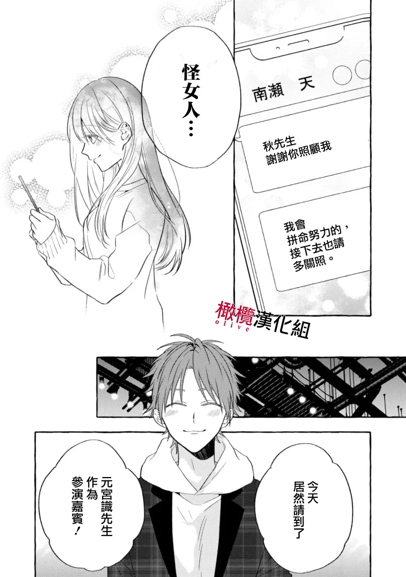 [Kotoko, Kamo] Sukui, SukuwareCh.1-18| 乞救之噬，覆食殆尽 Ch.1-18[Chinese] [橄榄汉化组] page 66 - story arc scanmark hentai manga - read online free