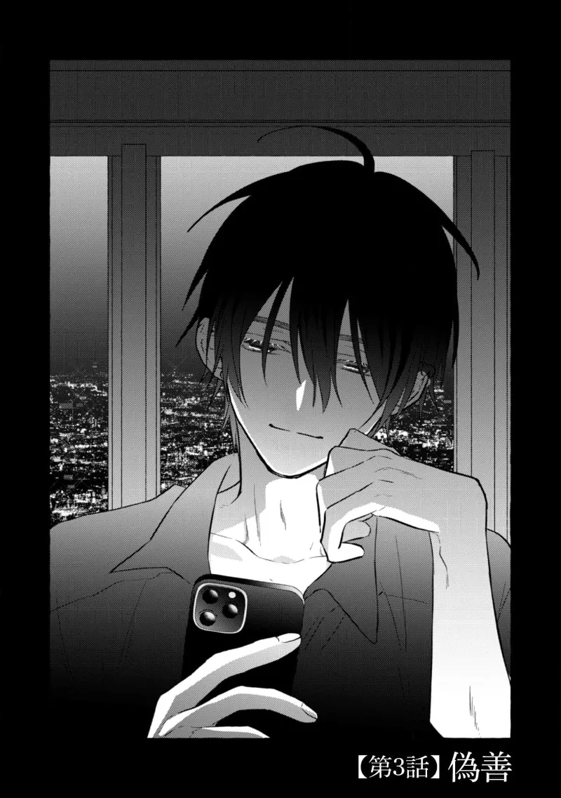 [Kotoko, Kamo] Sukui, SukuwareCh.1-18| 乞救之噬，覆食殆尽 Ch.1-18[Chinese] [橄榄汉化组] page 80 - story arc scanmark hentai manga - read online free