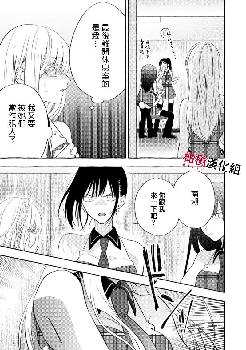 [Kotoko, Kamo] Sukui, SukuwareCh.1-18| 乞救之噬，覆食殆尽 Ch.1-18[Chinese] [橄榄汉化组] page 98 - story arc scanmark hentai manga - read online free