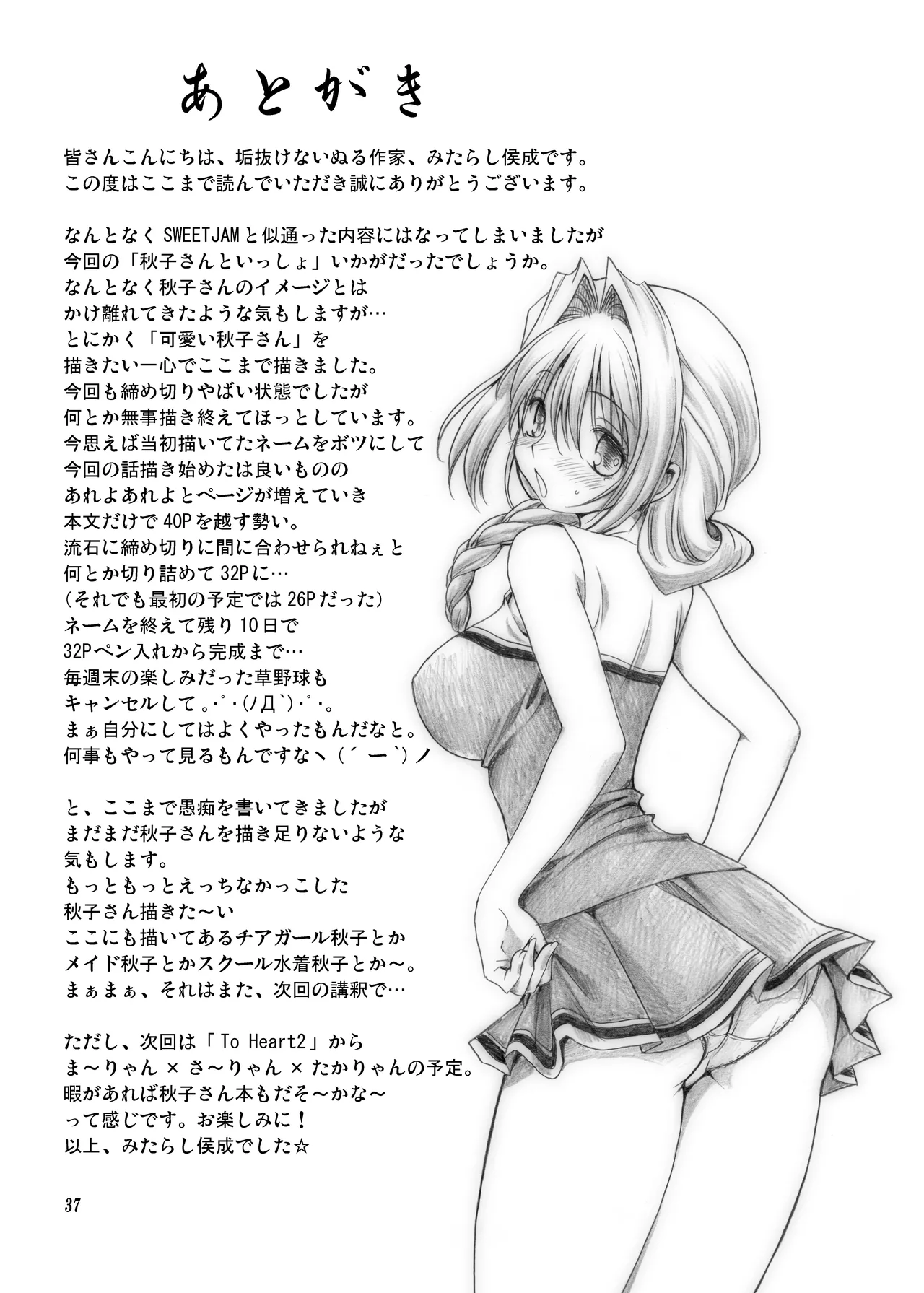 Akiko-san to Issho 1 page 36 featuring yuuichi aizawa kanon parody - milf multi-work series hentai manga - read online free