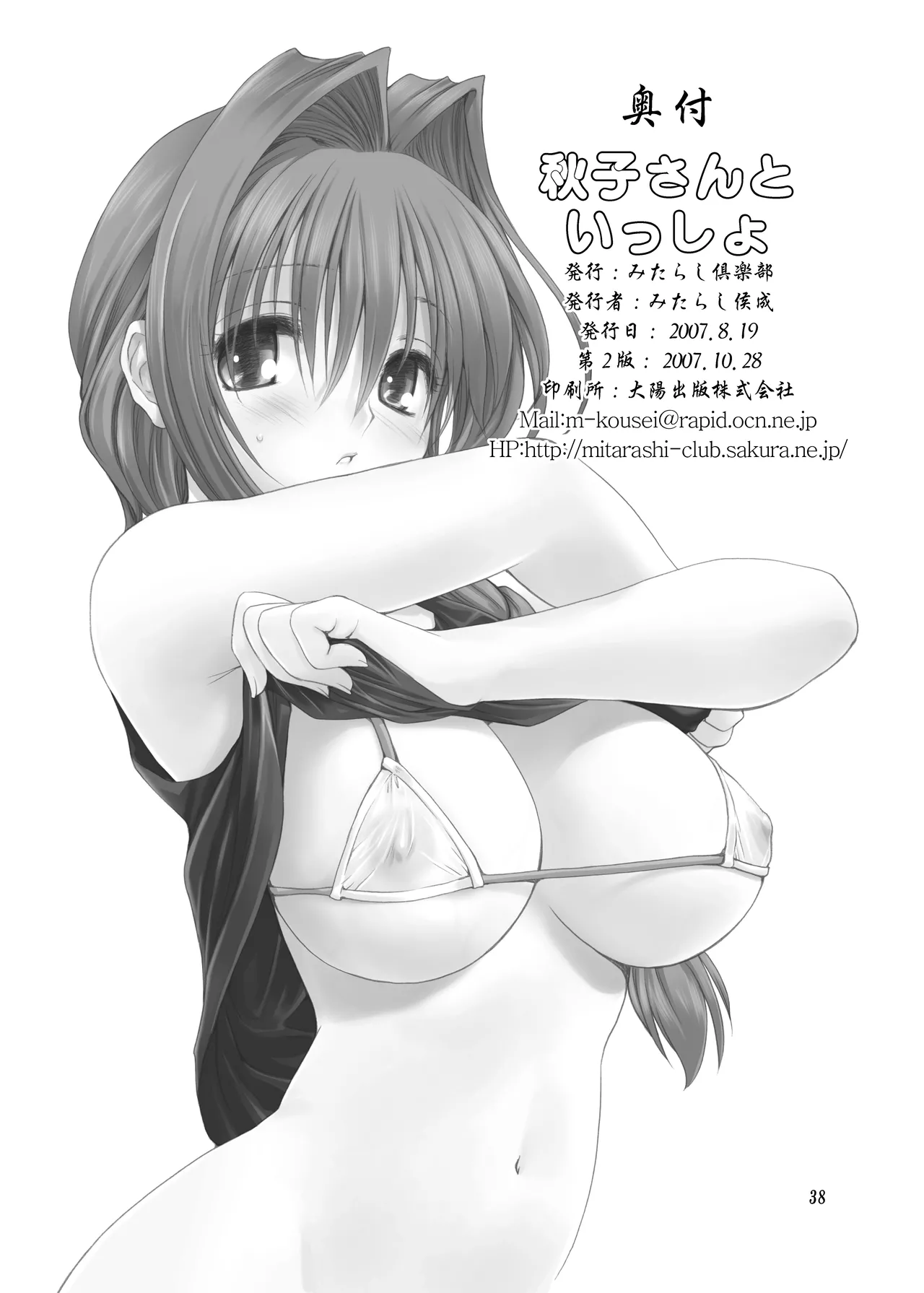 Akiko-san to Issho 1 - Page 37