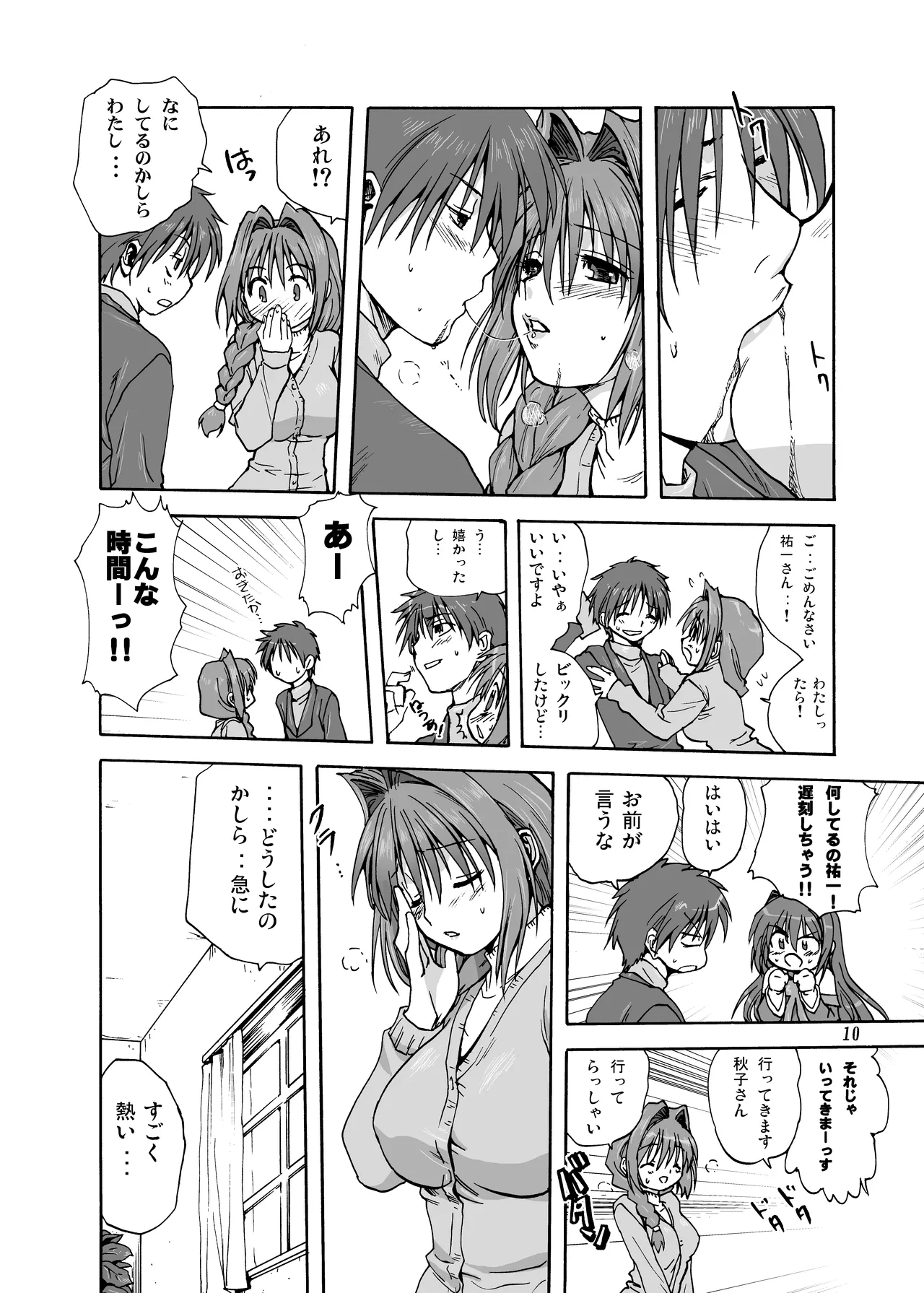 Akiko-san to Issho 1 - Page 9