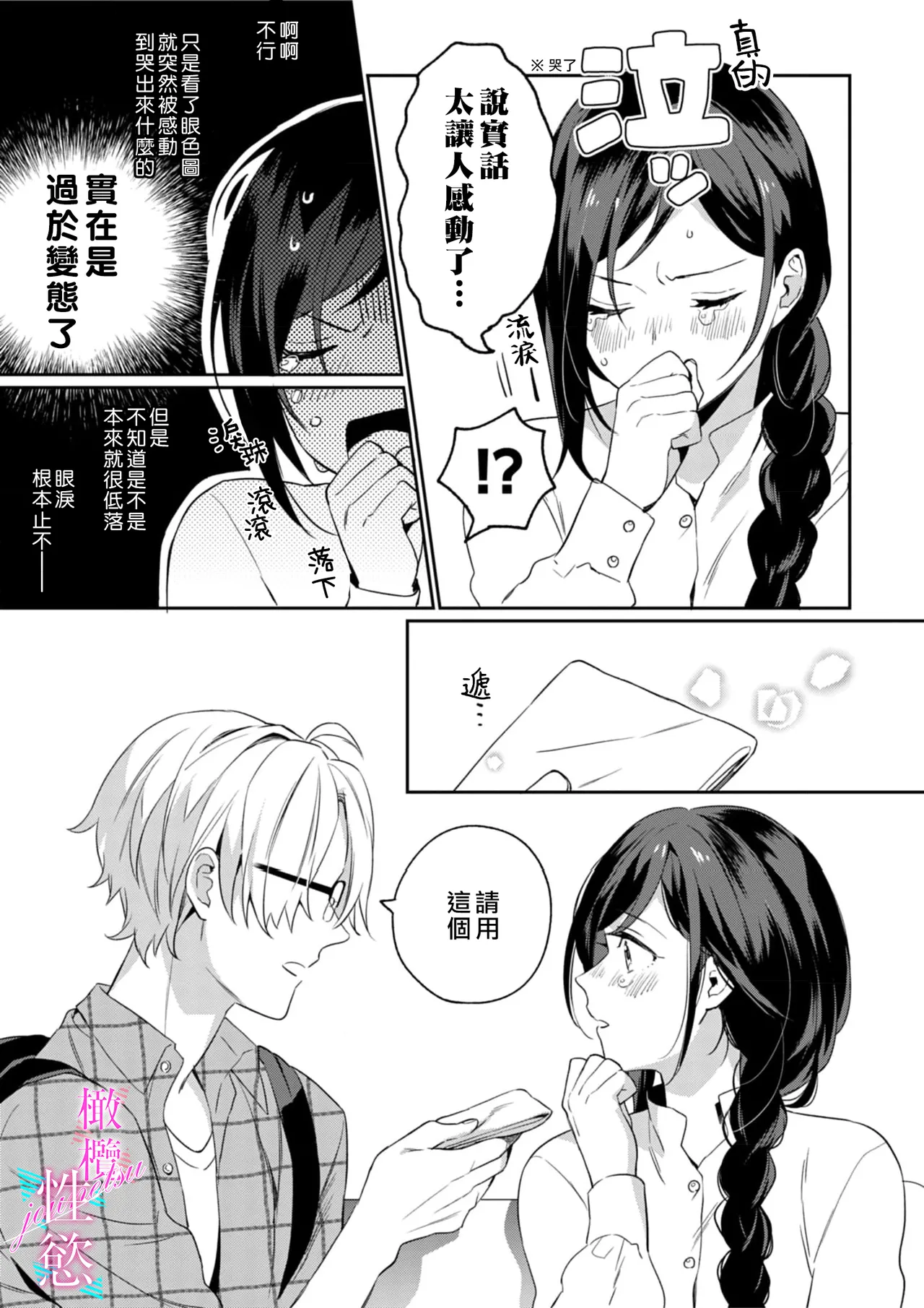 [Umou] Jounetsu to Kaite Seiyoku to Yomu1-15 | 写作热情读作情欲 1-15 [Chinese] [橄榄汉化组] page 11 - story arc scanmark hentai manga - read online free