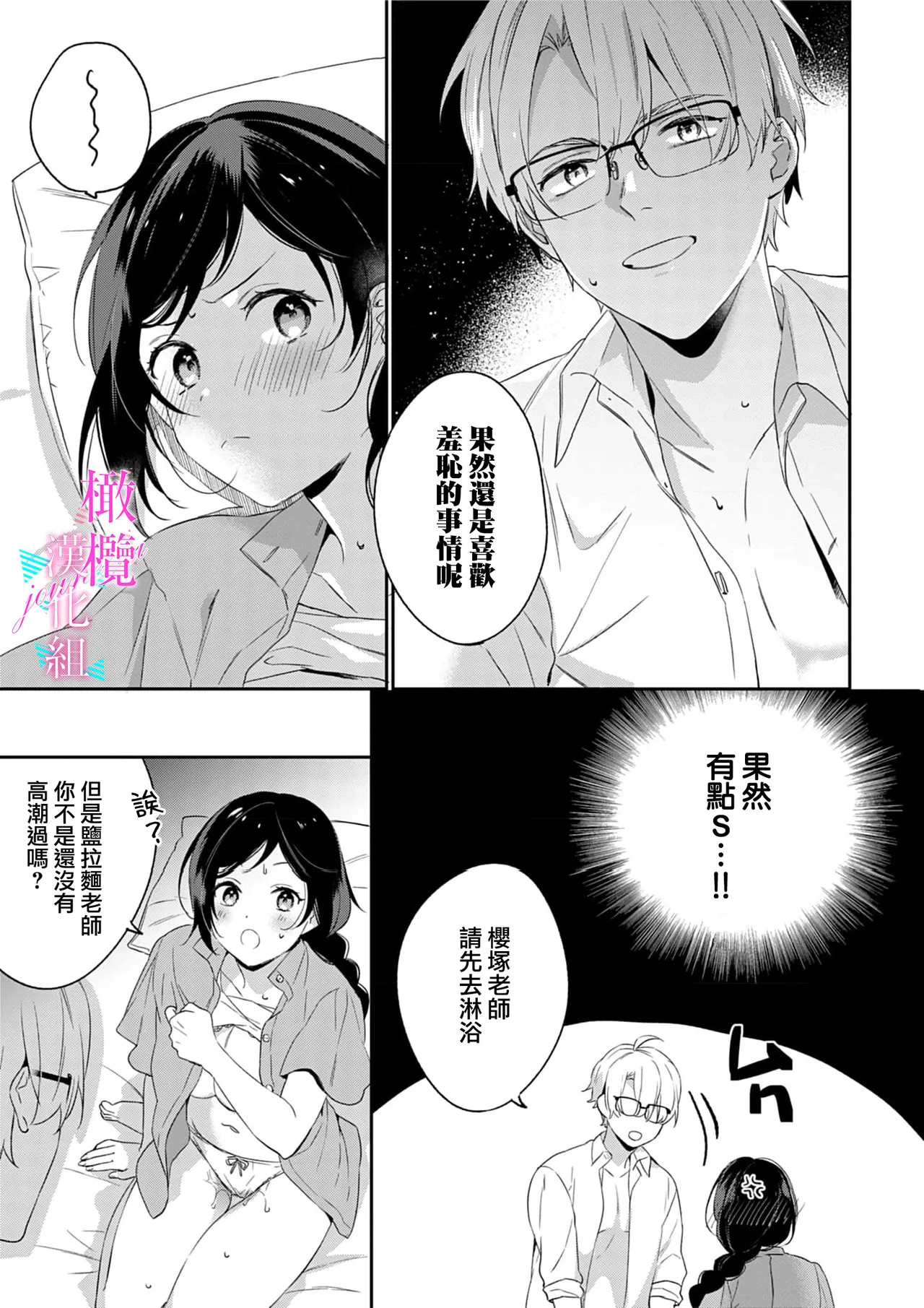 [Umou] Jounetsu to Kaite Seiyoku to Yomu1-15 | 写作热情读作情欲 1-15 [Chinese] [橄榄汉化组] page 116 - story arc scanmark hentai manga - read online free
