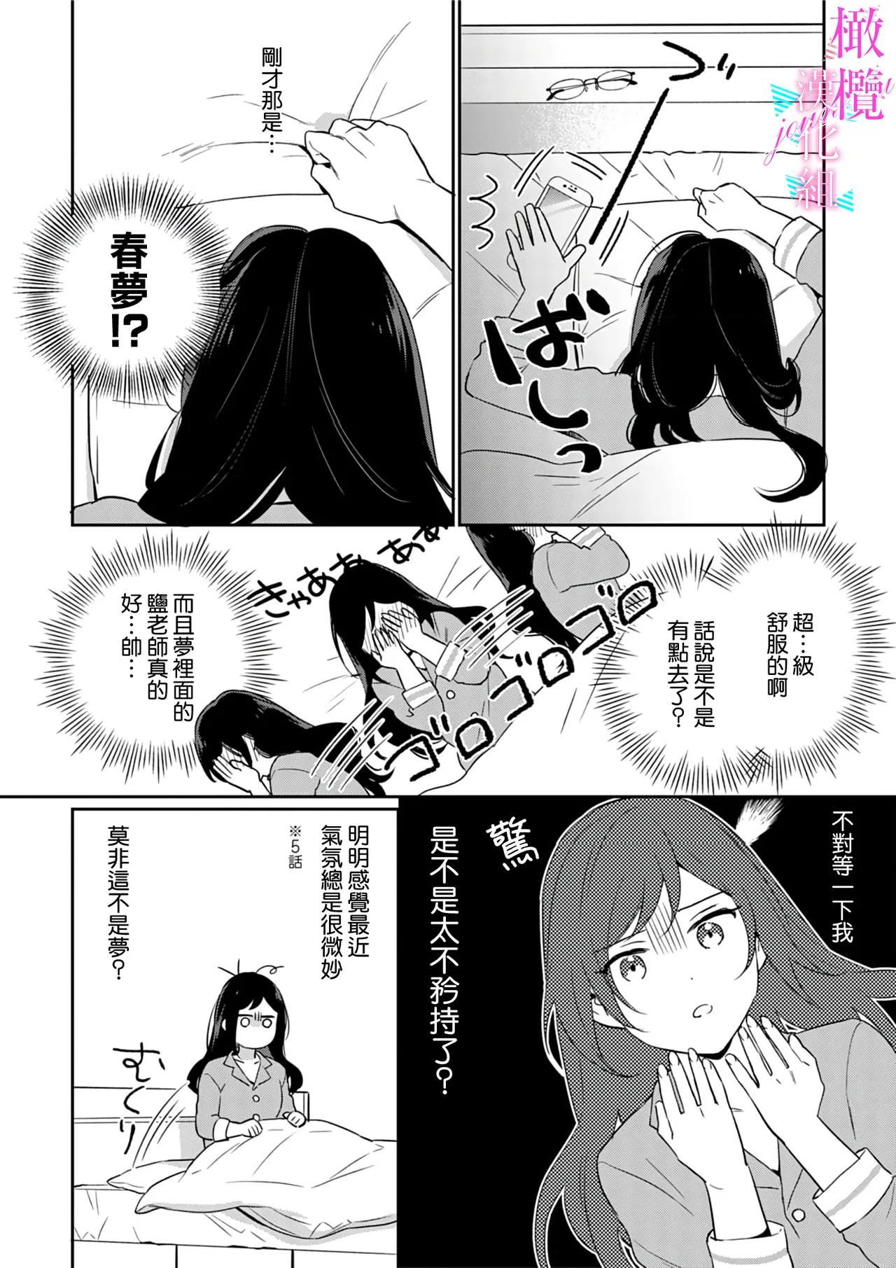 [Umou] Jounetsu to Kaite Seiyoku to Yomu1-15 | 写作热情读作情欲 1-15 [Chinese] [橄榄汉化组] page 140 - story arc scanmark hentai manga - read online free
