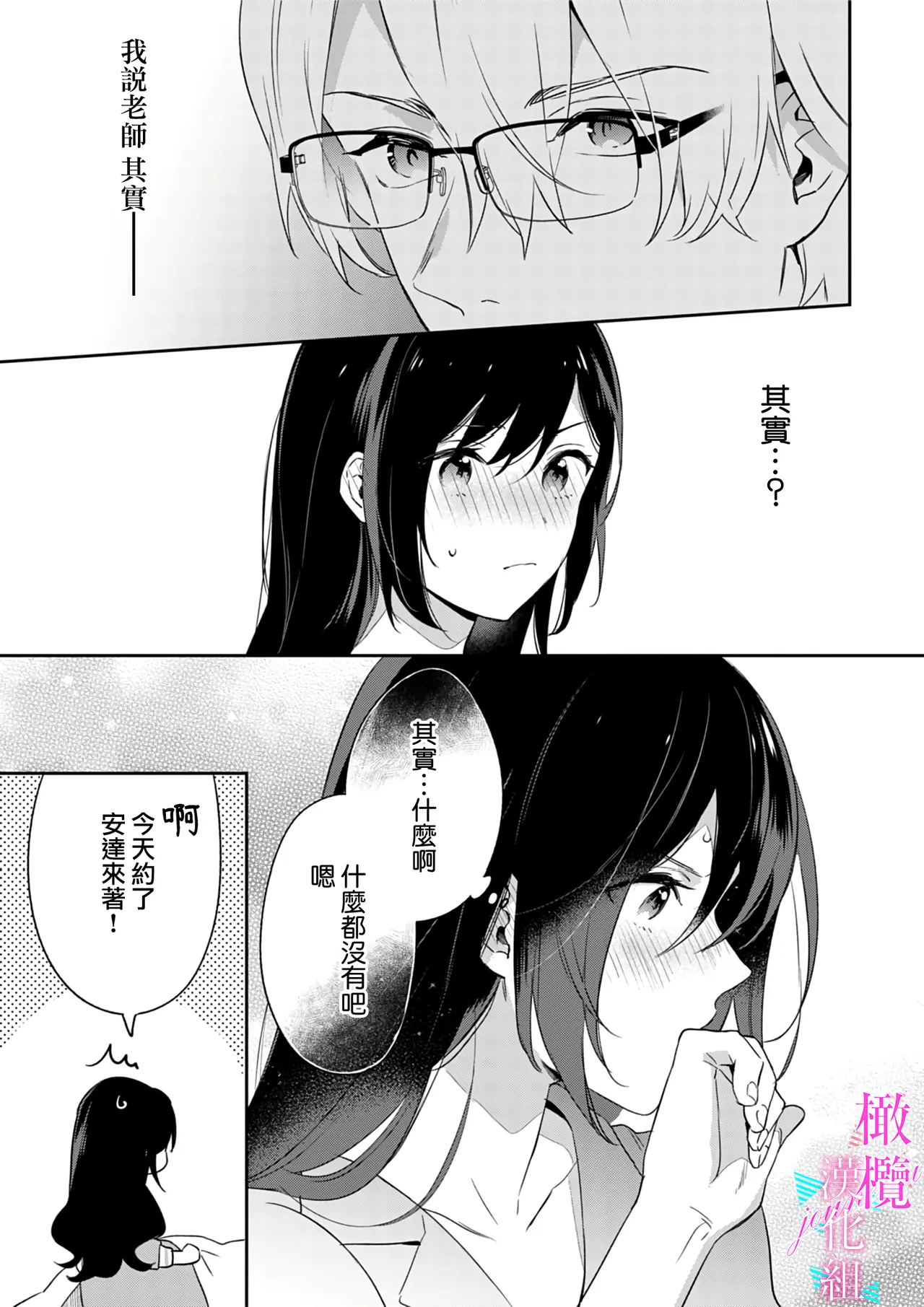 [Umou] Jounetsu to Kaite Seiyoku to Yomu1-15 | 写作热情读作情欲 1-15 [Chinese] [橄榄汉化组] page 141 - story arc scanmark hentai manga - read online free