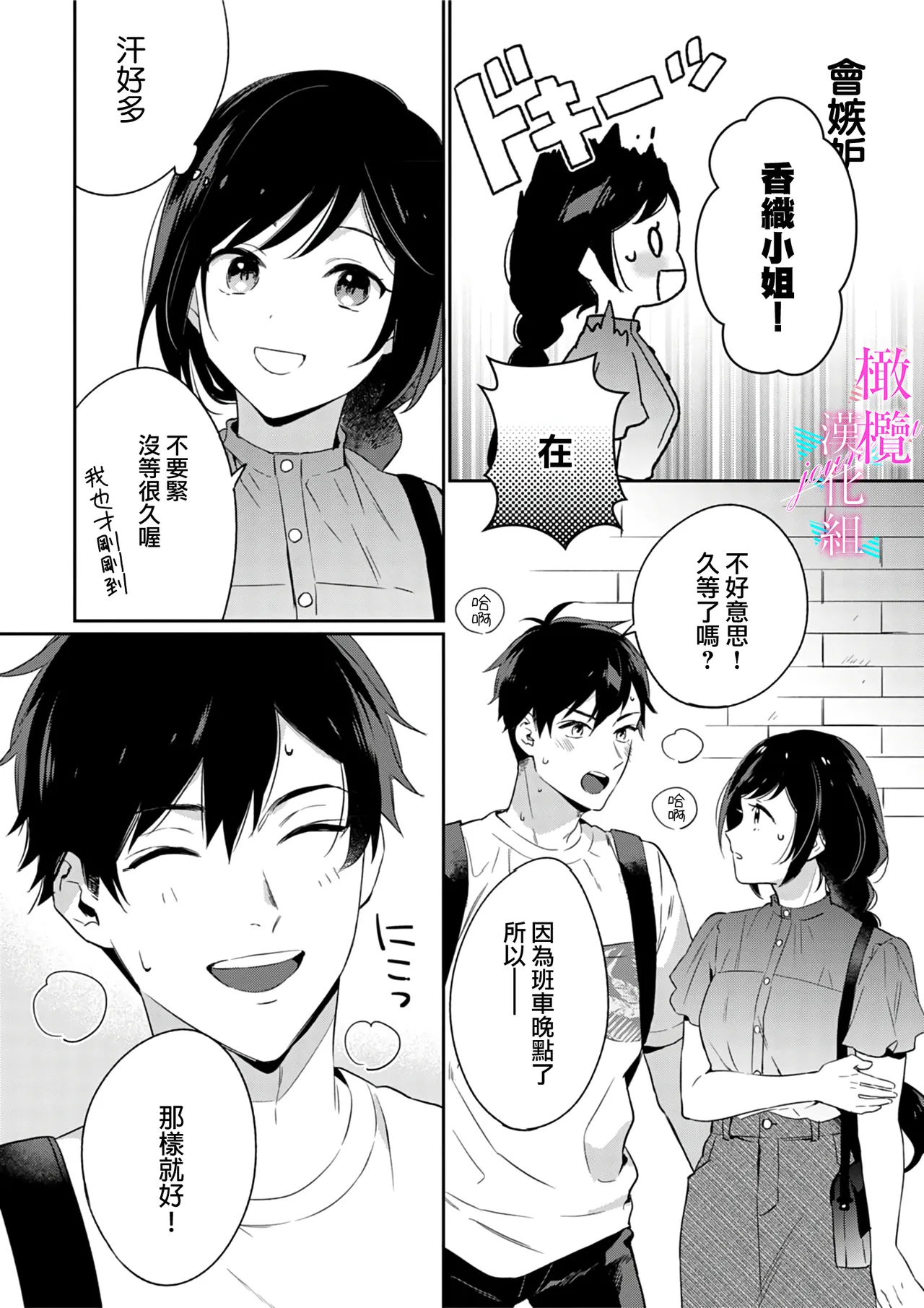 [Umou] Jounetsu to Kaite Seiyoku to Yomu1-15 | 写作热情读作情欲 1-15 [Chinese] [橄榄汉化组] page 146 - story arc scanmark hentai manga - read online free