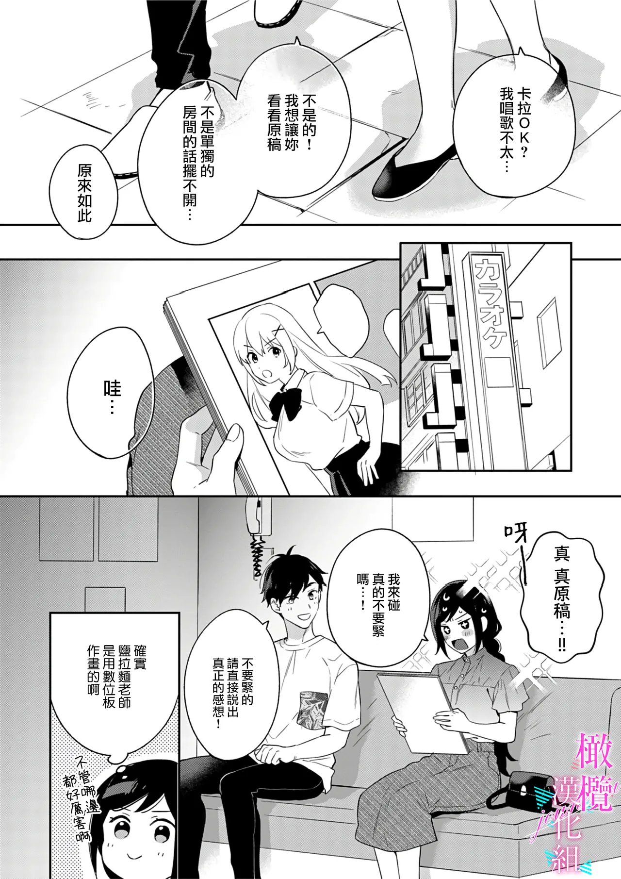 [Umou] Jounetsu to Kaite Seiyoku to Yomu1-15 | 写作热情读作情欲 1-15 [Chinese] [橄榄汉化组] page 148 - story arc scanmark hentai manga - read online free
