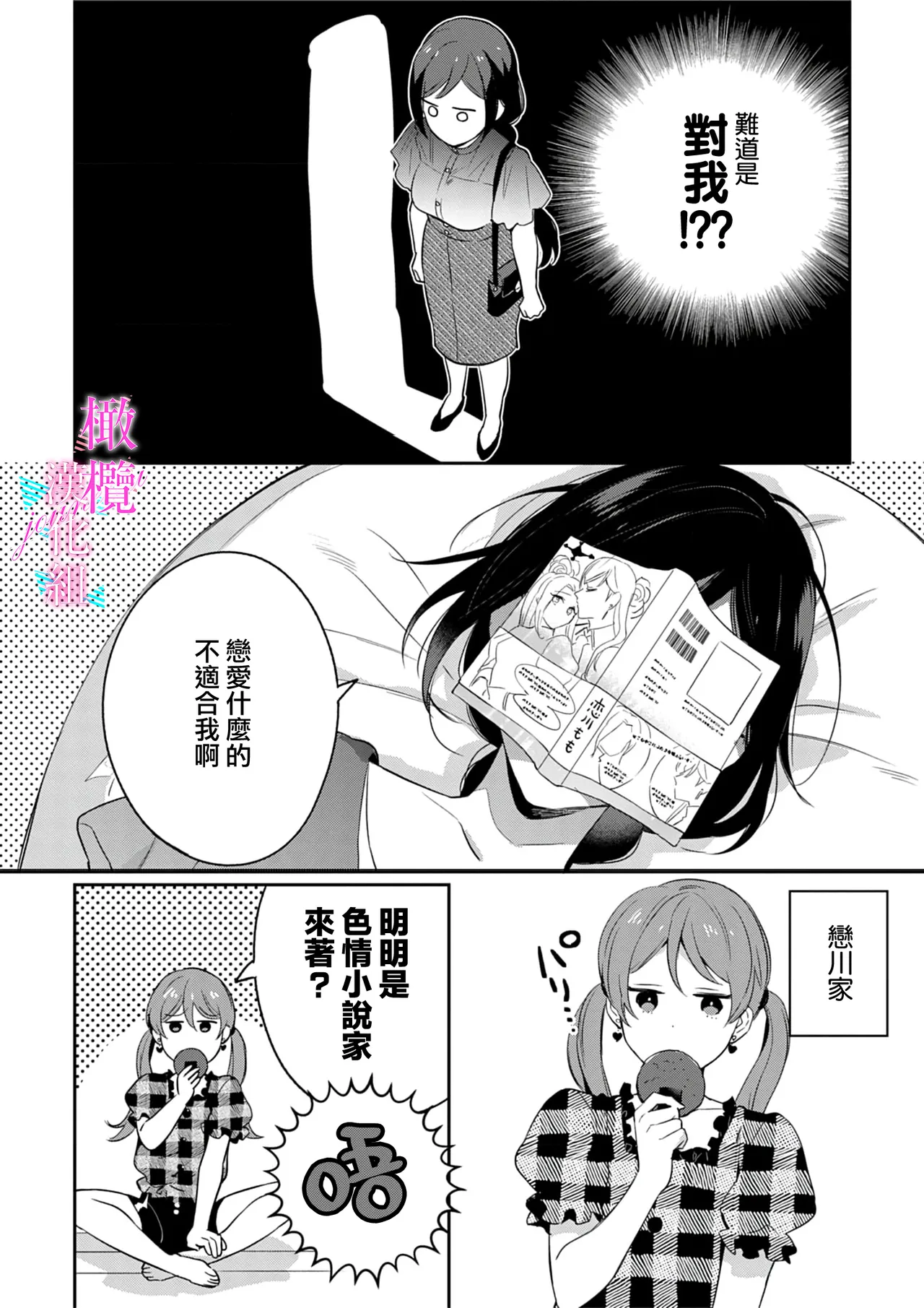 [Umou] Jounetsu to Kaite Seiyoku to Yomu1-15 | 写作热情读作情欲 1-15 [Chinese] [橄榄汉化组] page 163 - story arc scanmark hentai manga - read online free
