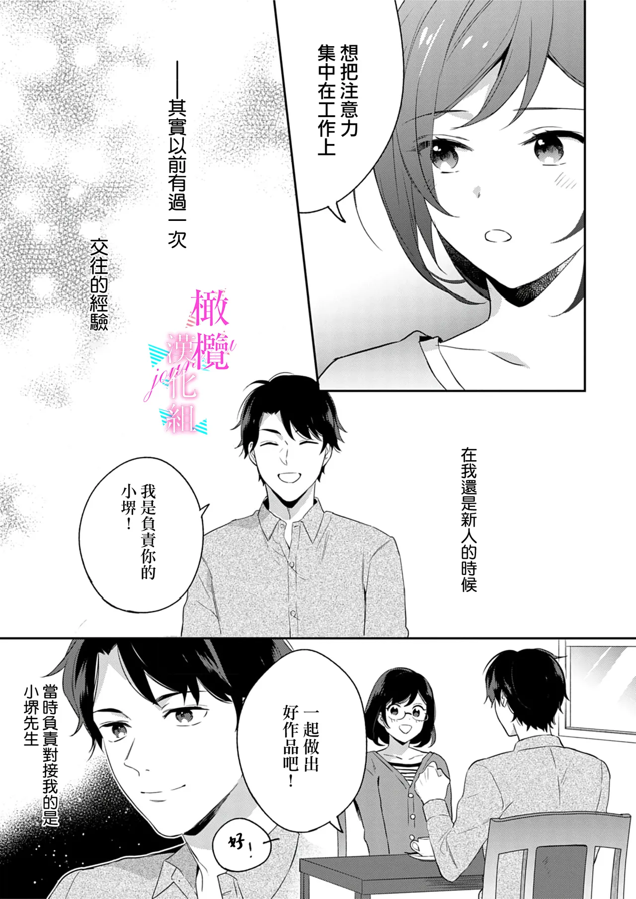 [Umou] Jounetsu to Kaite Seiyoku to Yomu1-15 | 写作热情读作情欲 1-15 [Chinese] [橄榄汉化组] page 168 - story arc scanmark hentai manga - read online free