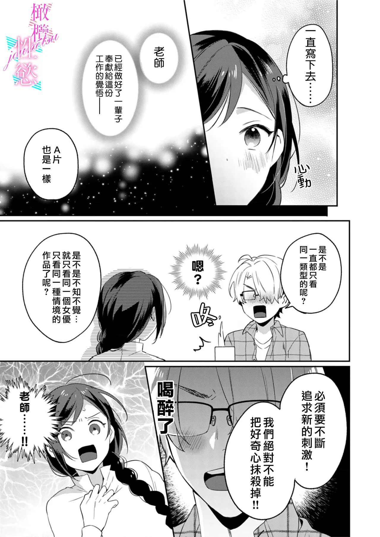[Umou] Jounetsu to Kaite Seiyoku to Yomu1-15 | 写作热情读作情欲 1-15 [Chinese] [橄榄汉化组] page 17 - story arc scanmark hentai manga - read online free