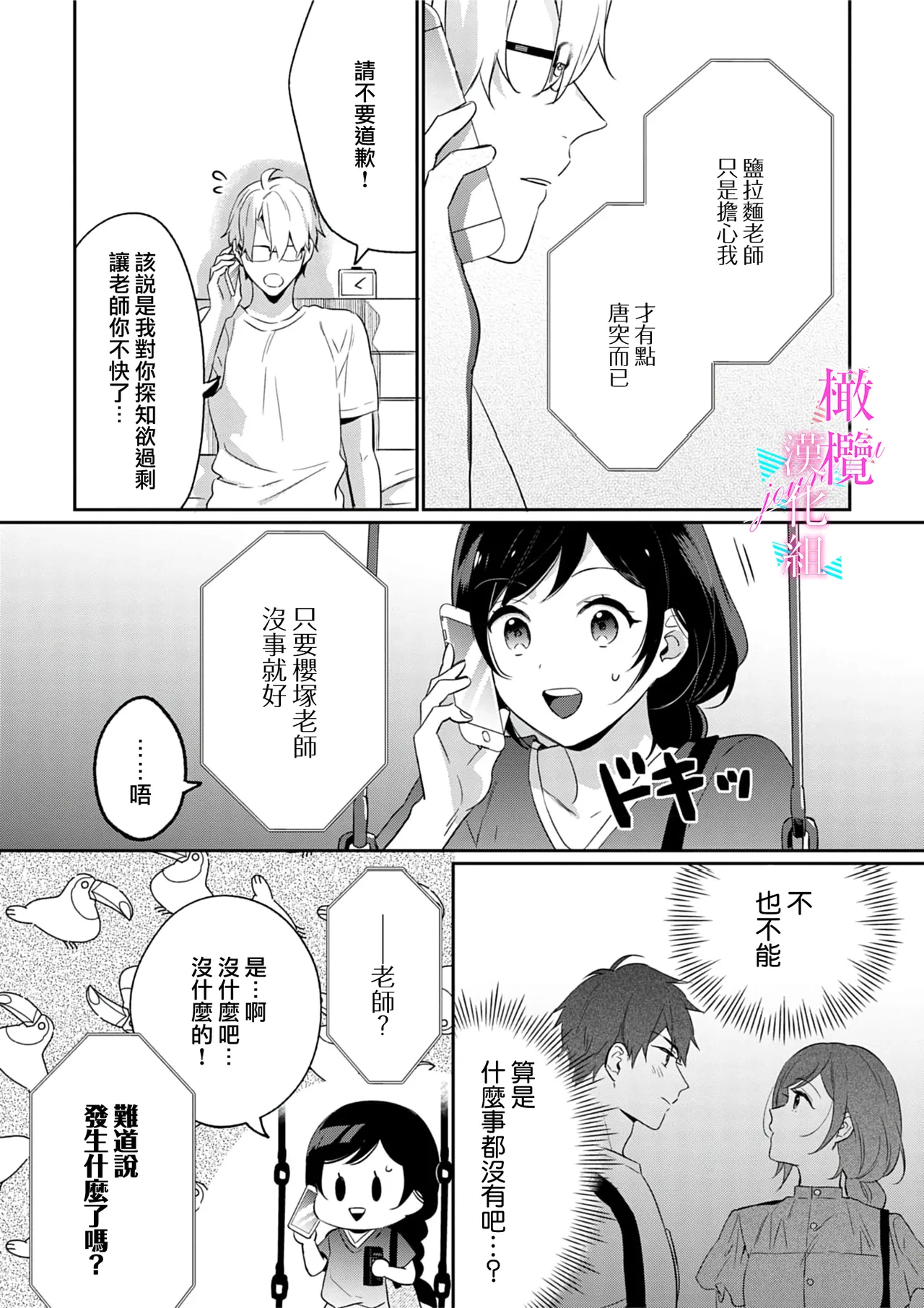 [Umou] Jounetsu to Kaite Seiyoku to Yomu1-15 | 写作热情读作情欲 1-15 [Chinese] [橄榄汉化组] page 180 - story arc scanmark hentai manga - read online free