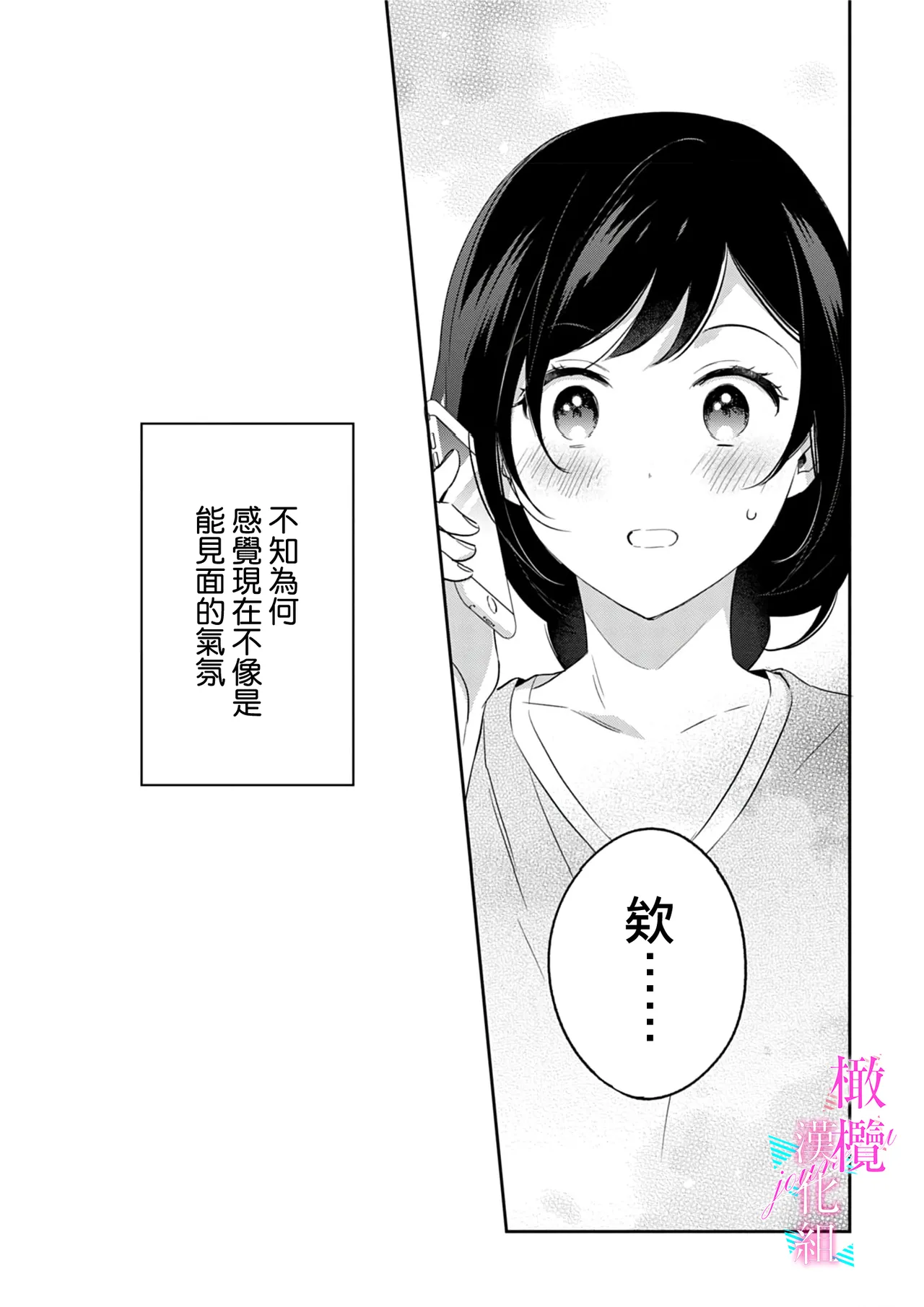 [Umou] Jounetsu to Kaite Seiyoku to Yomu1-15 | 写作热情读作情欲 1-15 [Chinese] [橄榄汉化组] page 183 - story arc scanmark hentai manga - read online free
