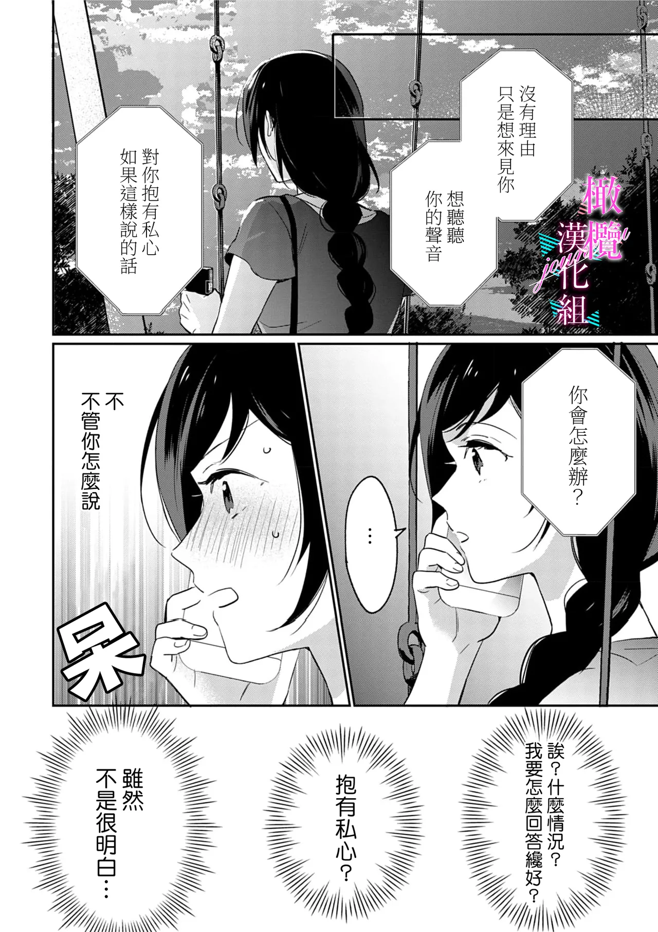 [Umou] Jounetsu to Kaite Seiyoku to Yomu1-15 | 写作热情读作情欲 1-15 [Chinese] [橄榄汉化组] page 192 - story arc scanmark hentai manga - read online free