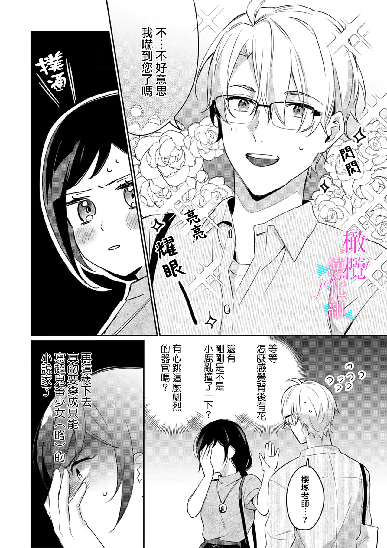 [Umou] Jounetsu to Kaite Seiyoku to Yomu1-15 | 写作热情读作情欲 1-15 [Chinese] [橄榄汉化组] page 202 - story arc scanmark hentai manga - read online free