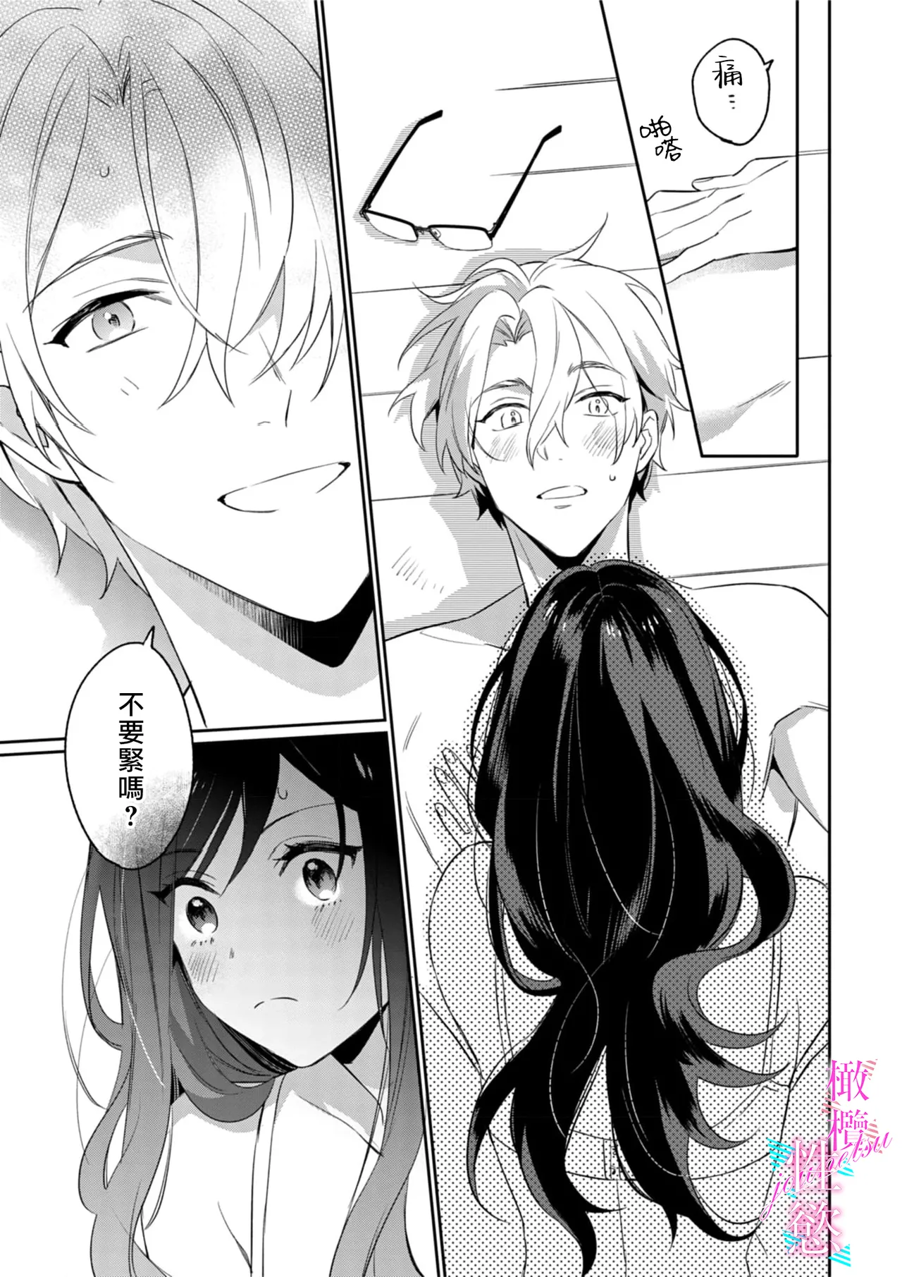 [Umou] Jounetsu to Kaite Seiyoku to Yomu1-15 | 写作热情读作情欲 1-15 [Chinese] [橄榄汉化组] page 25 - story arc scanmark hentai manga - read online free