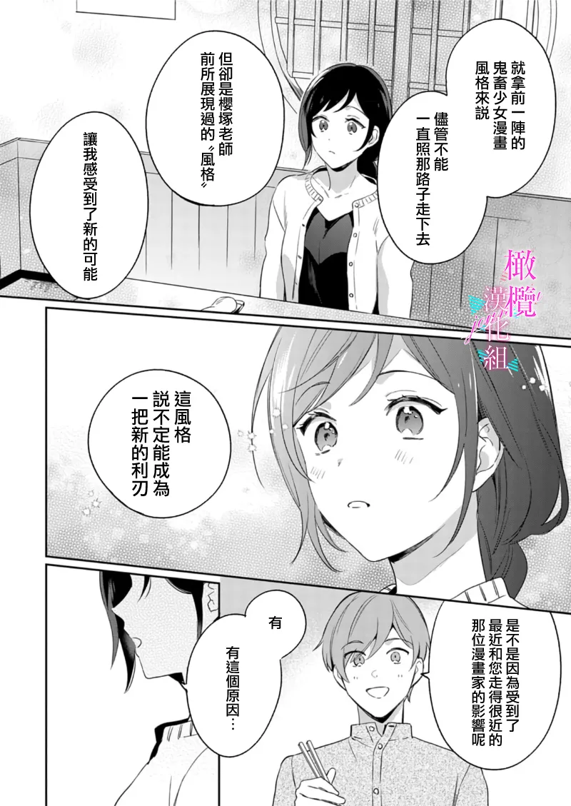 [Umou] Jounetsu to Kaite Seiyoku to Yomu1-15 | 写作热情读作情欲 1-15 [Chinese] [橄榄汉化组] page 256 - story arc scanmark hentai manga - read online free