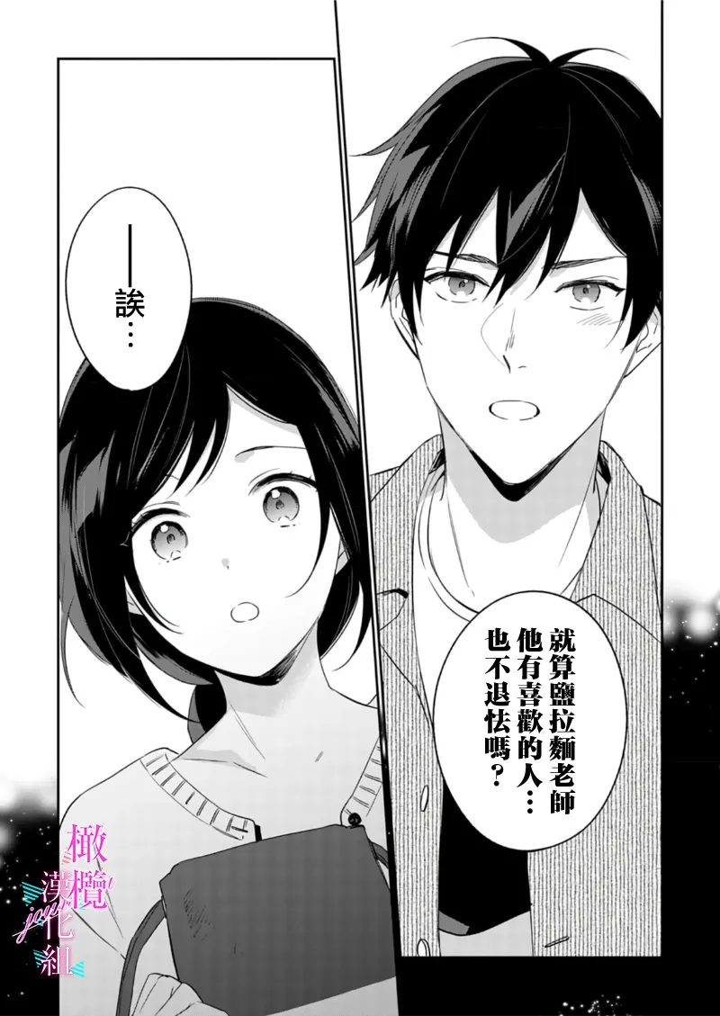 [Umou] Jounetsu to Kaite Seiyoku to Yomu1-15 | 写作热情读作情欲 1-15 [Chinese] [橄榄汉化组] page 268 - story arc scanmark hentai manga - read online free